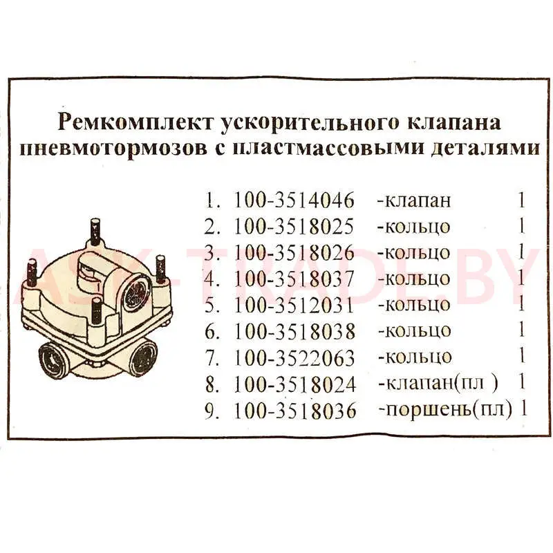 Рк клапана ускорительного 100-3518010