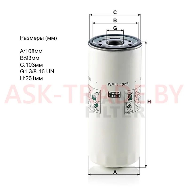 Фильтр масляный WP11 102/3 "MANN"