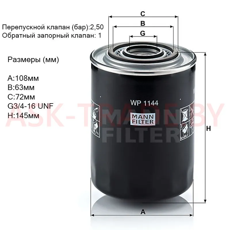 Фильтр масляный WP 1144 "MANN" (SK809)