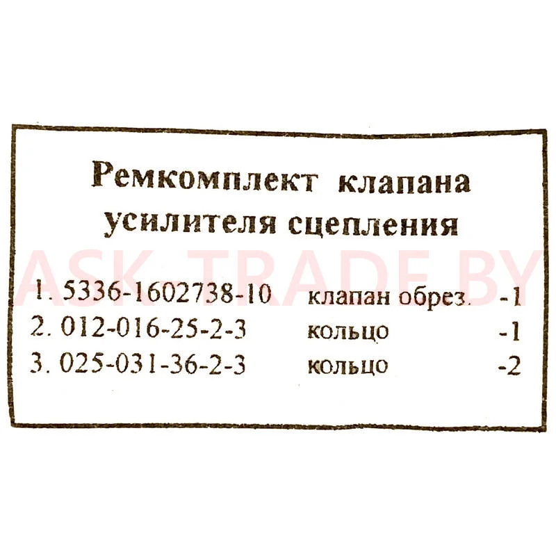 Рк клапана сцепления 5336-1602738-10 и 5336-1602741