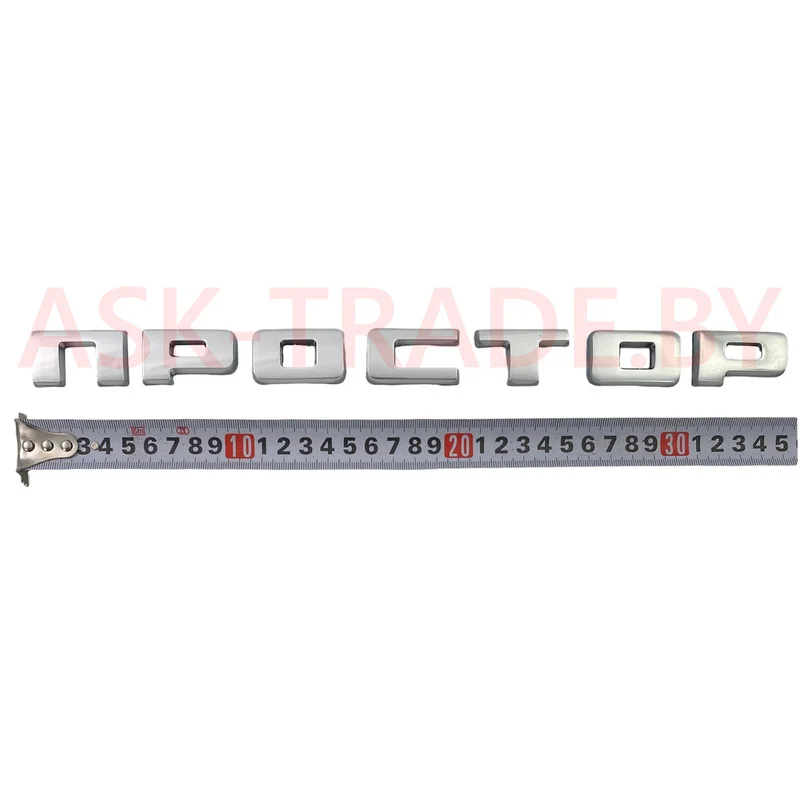 Знак заводской ПРОСТОР 6430-3939001-000 ХРОМ