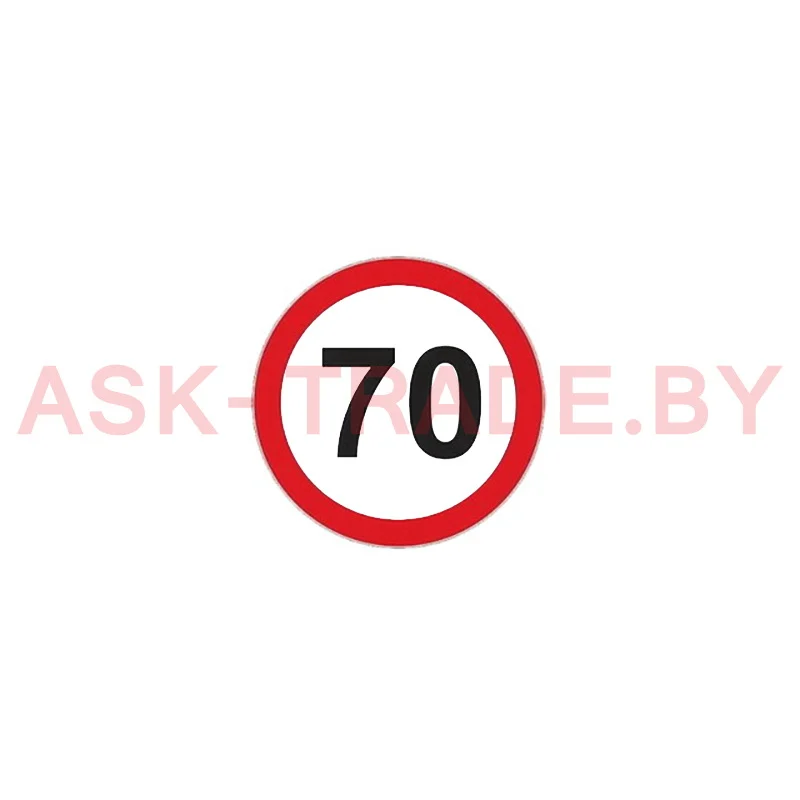 Наклейка "70"  D=16см