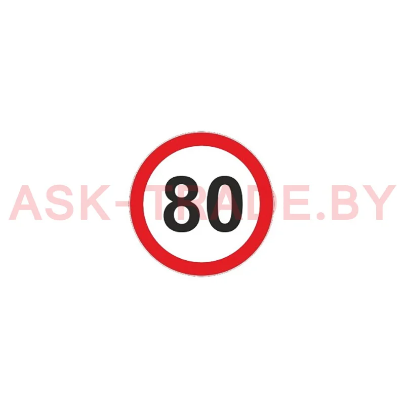 Наклейка "80"  D=16см