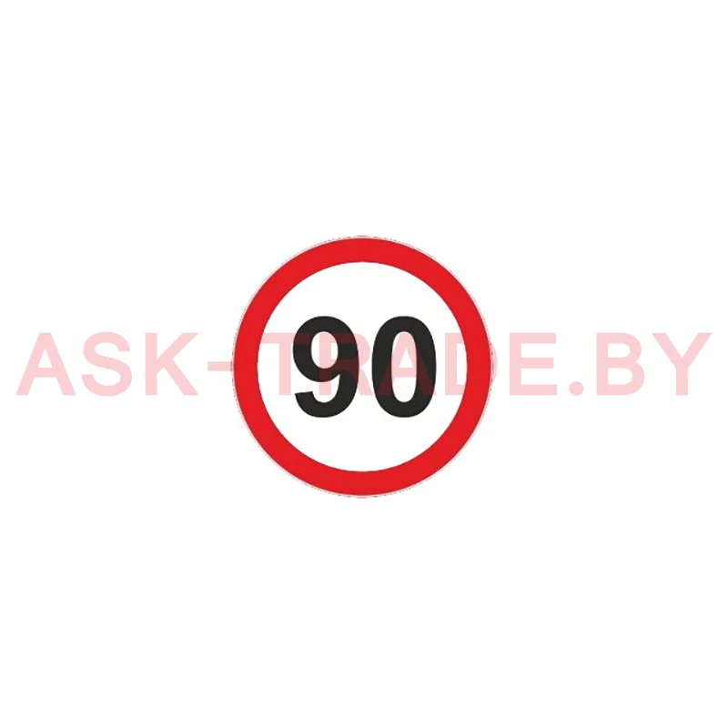Наклейка "90"  D=16см