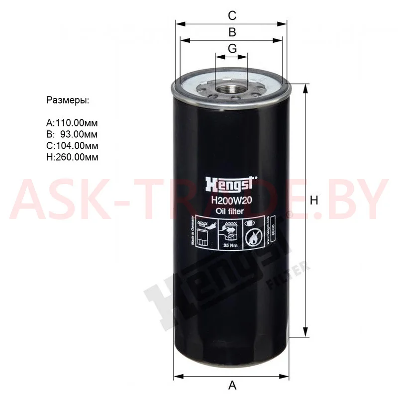 Фильтр масляный H200W20  "Hengst"