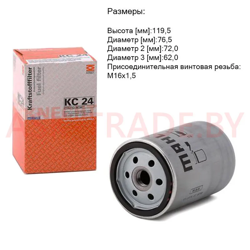 Фильтр топливный KC24    "KNECHT"