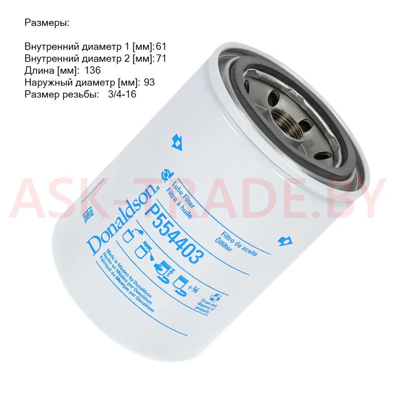 Фильтр масляный  P554403  "Donaldson"
