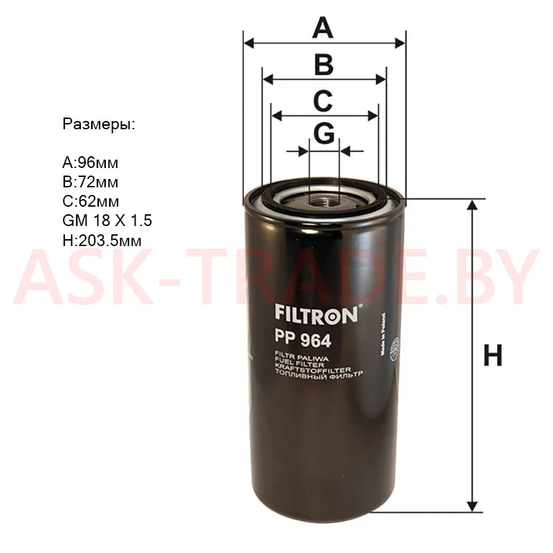 Фильтр топливный PP964 "Filtron" (ST358)